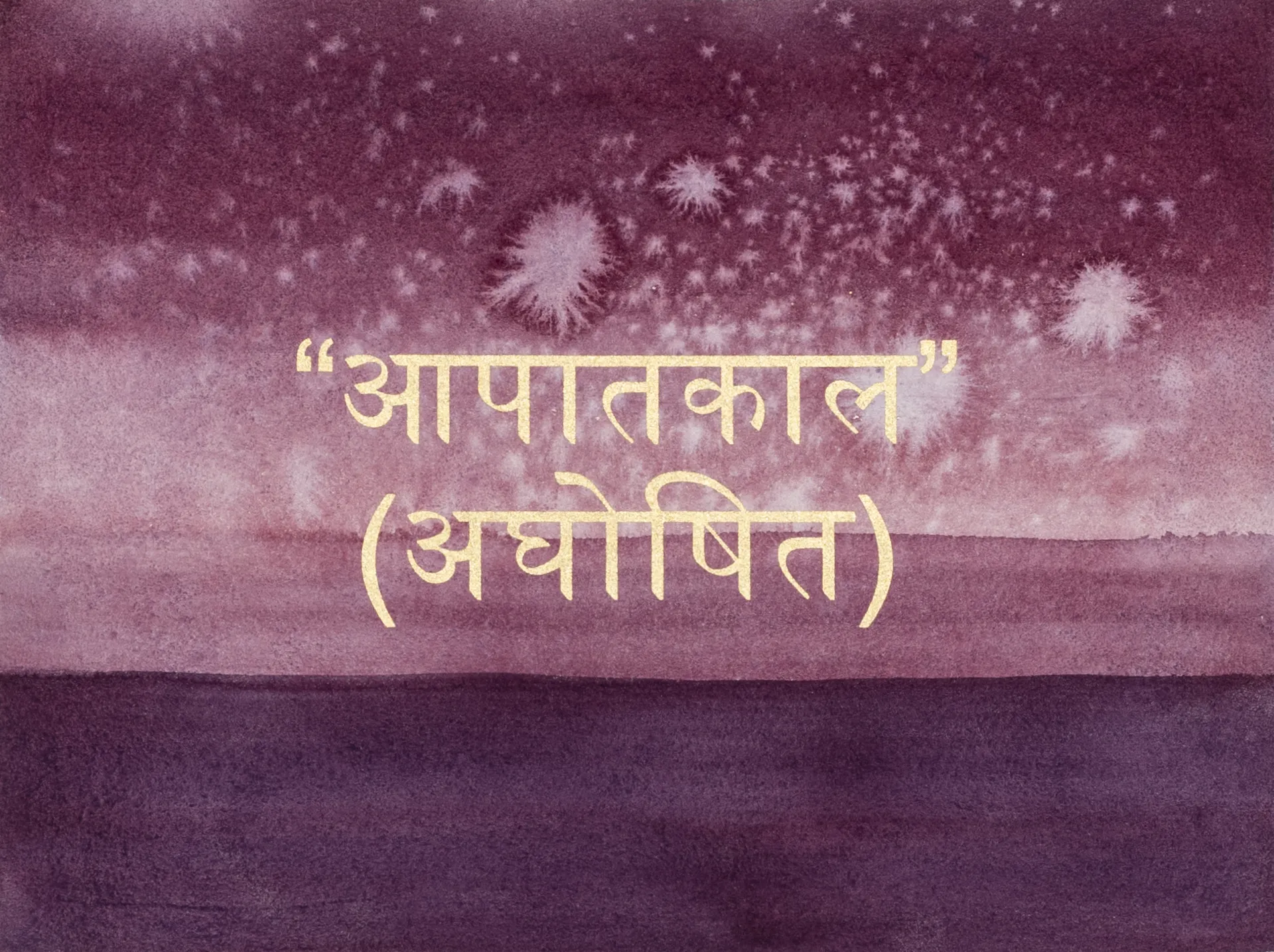 Golden words 34 by Abhishek Narayan Verma - Watercolor and screen print on Hahnemühle 100% cotton paper