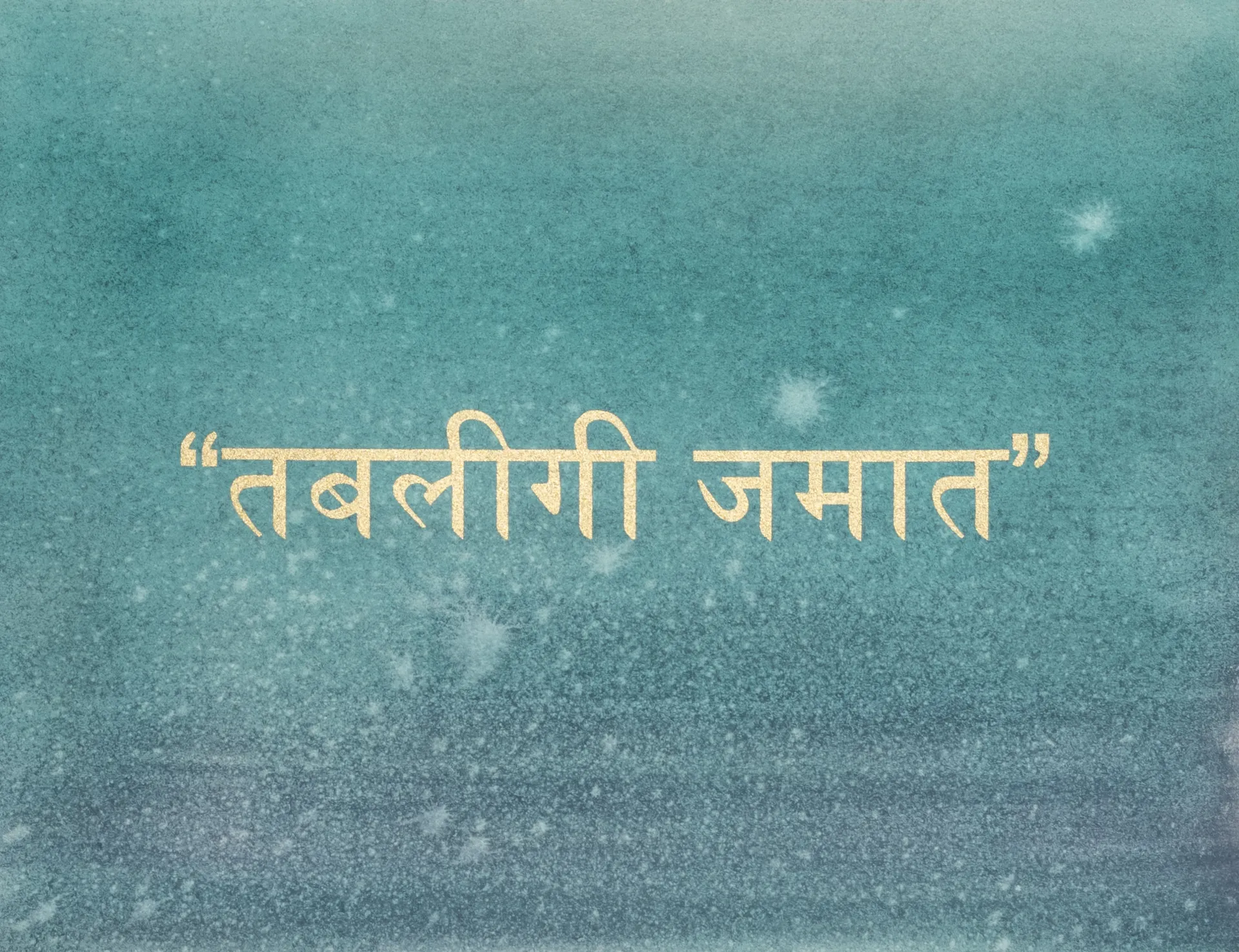 Golden words 5 by Abhishek Narayan Verma - Watercolor and screen print on Hahnemühle 100% cotton paper