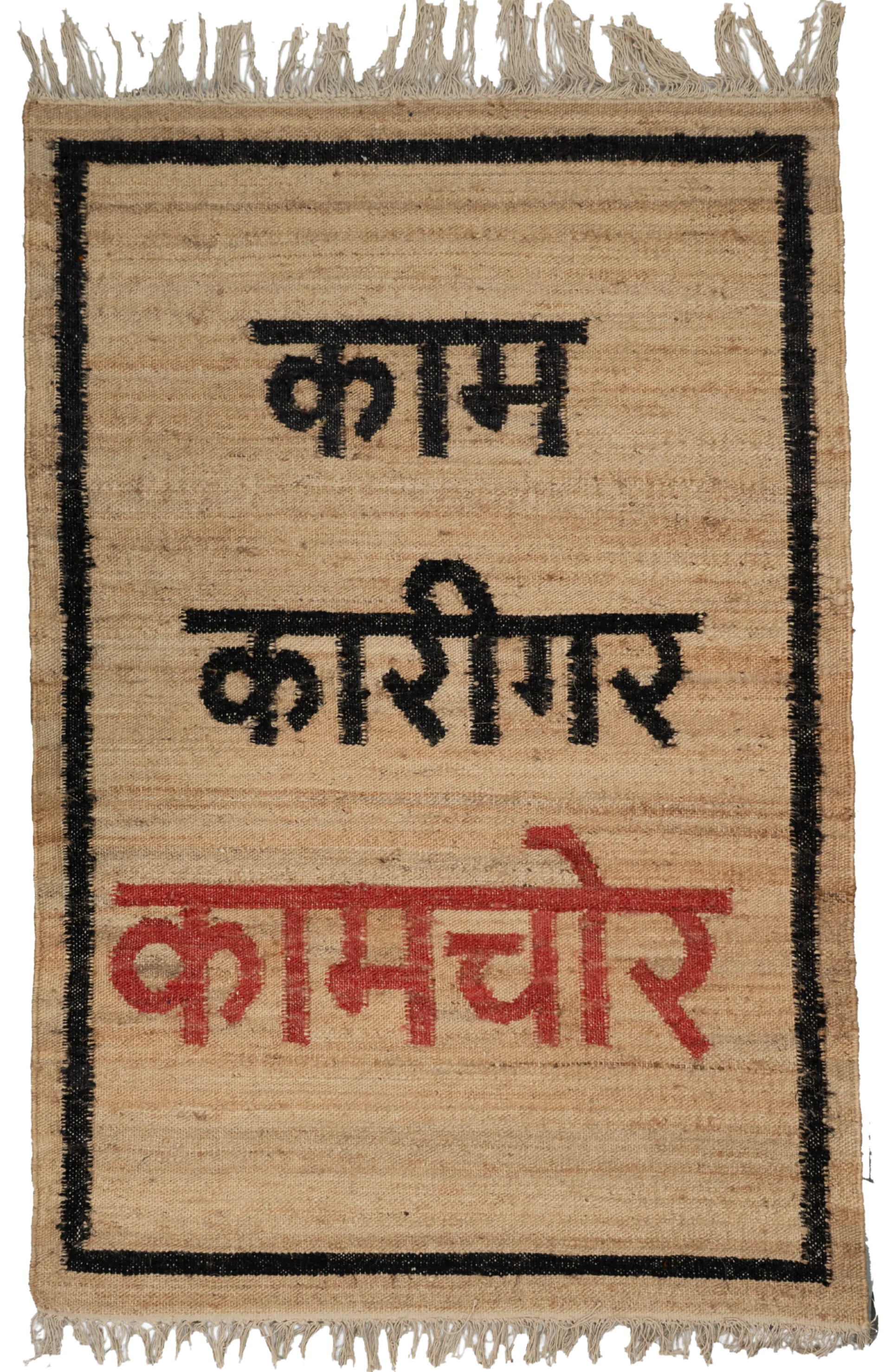 Kaam kariger kamchor (Tapestry) by Anshu Singh - Jute and cotton thread