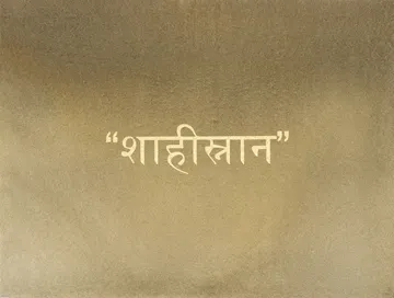 Golden words 25 by Abhishek Narayan Verma - Watercolor and screen print on Hahnemühle 100% cotton paper
